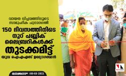 വായന വിപ്ലവത്തിലൂടെ സാമൂഹിക പുരോഗതി; 150 ദിവസത്തിനിടെ നൂറ് പബ്ലിക് ലൈബ്രറികള്‍ക്ക് തുടക്കമിട്ട് യുവ ഐഎഎസ് ഉദ്യോഗസ്ഥന്‍