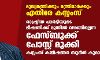 എല്ഡിഎഫ് പ്രതിഷേധം; രാഷ്ട്രീയ പാര്ട്ടിയുടെ ഭീഷണിക്ക് വഴങ്ങില്ലെന്ന ഫേസ് ബുക് പോസ്റ്റ് മുക്കി കസ്റ്റംസ് കമ്മീഷണര് സുമിത് കുമാര് എല്ഡിഎഫ് പ്രതിഷേധം; രാഷ്ട്രീയ പാര്ട്ടിയുടെ ഭീഷണിക്ക് വഴങ്ങില്ലെന്ന ഫേസ് ബുക് പോസ്റ്റ് മുക്കി കസ്റ്റംസ് കമ്മീഷണര് സുമിത് കുമാര്