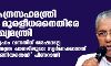 കേന്ദ്രസഹമന്ത്രി വി മുരളീധരനെതിരേ മുഖ്യമന്ത്രി; ഇദ്ദേഹം വന്നതിന് ശേഷമല്ലേ നയതന്ത്ര ചാനലിലൂടെ സ്വര്‍ണക്കടത്ത് തുടങ്ങിയതെന്ന് പിണറായി