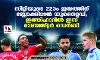 സിറ്റിയുടെ 22ാം ജയത്തിന്  ബ്ലോക്കിടാന്‍ യുനൈറ്റഡ്;  ഇന്ന് മാഞ്ച്‌സറ്റര്‍ ഡെര്‍ബി