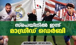 സ്‌പെയിനില്‍ ഇന്ന് മാഡ്രിഡ് ഡെര്‍ബി; റയലിന് ജയിച്ചേ തീരൂ