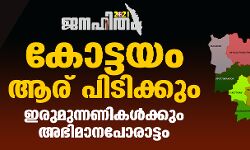 เดเดจเดนเดฟเดคเด 2021: เดเตเดเตเดเดฏเด เดเดฐเต เดชเดฟเดเดฟเดเตเดเตเด ?; เดเดฐเตเดฎเตเดจเตเดจเดฃเดฟเดเดณเตโเดเตเดเตเด เด
เดญเดฟเดฎเดพเดจเดชเตเดฐเดพเดเตเดเด เดเดจเดนเดฟเดคเด 2021: เดเตเดเตเดเดฏเด เดเดฐเต เดชเดฟเดเดฟเดเตเดเตเด ?; เดเดฐเตเดฎเตเดจเตเดจเดฃเดฟเดเดณเตโเดเตเดเตเด เด
เดญเดฟเดฎเดพเดจเดชเตเดฐเดพเดเตเดเด