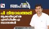 പി ലിയാഖത്തലി തൃക്കരിപ്പൂരില്‍ എസ് ഡിപിഐ സ്ഥാനാര്‍ഥി