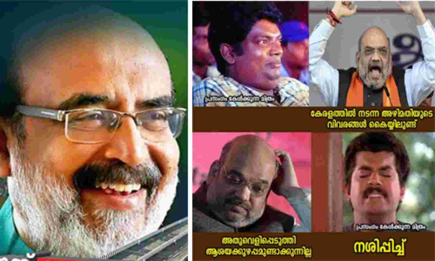 കോമഡി സ്കിറ്റുകള്ക്ക് സ്ക്രിപ്റ്റെഴുതുന്നവരുടെ പണി കളയരുത്. പ്ലീസ്... -അമിത് ഷായെ ട്രോളി തോമസ് ഐസക്ക് കോമഡി സ്കിറ്റുകള്ക്ക് സ്ക്രിപ്റ്റെഴുതുന്നവരുടെ പണി കളയരുത്. പ്ലീസ്... -അമിത് ഷായെ ട്രോളി തോമസ് ഐസക്ക്