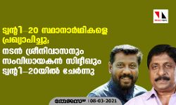 เดเตเดตเดจเตเดฑเดฟ-20 เดธเตเดฅเดพเดจเดพเดฐเตโเดฅเดฟเดเดณเต เดชเตเดฐเดเตเดฏเดพเดชเดฟเดเตเดเต; เดจเดเตป เดถเตเดฐเตเดจเดฟเดตเดพเดธเดจเตเด เดธเดเดตเดฟเดงเดพเดฏเดเตป เดธเดฟเดฆเตเดฆเตเดเตเด เดเตเดตเดจเตเดฑเดฟ-20 เดฏเดฟเตฝ เดเตเตผเดจเตเดจเต เดเตเดตเดจเตเดฑเดฟ-20 เดธเตเดฅเดพเดจเดพเดฐเตโเดฅเดฟเดเดณเต เดชเตเดฐเดเตเดฏเดพเดชเดฟเดเตเดเต; เดจเดเตป เดถเตเดฐเตเดจเดฟเดตเดพเดธเดจเตเด เดธเดเดตเดฟเดงเดพเดฏเดเตป เดธเดฟเดฆเตเดฆเตเดเตเด เดเตเดตเดจเตเดฑเดฟ-20 เดฏเดฟเตฝ เดเตเตผเดจเตเดจเต