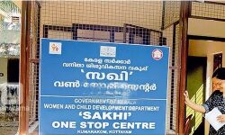 സ്ത്രീകള്‍ക്കും കുട്ടികള്‍ക്കും സംരക്ഷണം ഒരുക്കുന്ന സഖി വണ്‍സ്‌റ്റോപ്പ് സെന്റര്‍ പ്രവര്‍ത്തനം ആരംഭിച്ചു