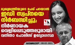 เดฎเตเดเตเดฏเดฎเดจเตเดคเตเดฐเดฟเดฏเตเดเต เดชเตเดฐเต เดชเดฑเดฏเดพเดจเตโ เดเดกเดฟ เดธเตเดตเดชเตโเดจเดฏเต เดจเดฟเดฐเตโเดฌเดจเตเดงเดฟเดเตเดเต; เดจเดฟเดฐเตโเดฃเดพเดฏเด เดตเตเดณเดฟเดชเตเดชเตเดเตเดคเตเดคเดฒเตเดฎเดพเดฏเดฟ เดตเดจเดฟเดคเดพ เดชเตเดฒเดฟเดธเต เดเดฆเตเดฏเตเดพเดเดธเตเดฅ เดฎเตเดเตเดฏเดฎเดจเตเดคเตเดฐเดฟเดฏเตเดเต เดชเตเดฐเต เดชเดฑเดฏเดพเดจเตโ เดเดกเดฟ เดธเตเดตเดชเตโเดจเดฏเต เดจเดฟเดฐเตโเดฌเดจเตเดงเดฟเดเตเดเต; เดจเดฟเดฐเตโเดฃเดพเดฏเด เดตเตเดณเดฟเดชเตเดชเตเดเตเดคเตเดคเดฒเตเดฎเดพเดฏเดฟ เดตเดจเดฟเดคเดพ เดชเตเดฒเดฟเดธเต เดเดฆเตเดฏเตเดพเดเดธเตเดฅ