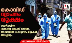 കൊവിഡ് വ്യാപനം രൂക്ഷം; നാസിക്കില്‍ വാരാന്ത്യ ലോക്ക് ഡൗണ്‍, താനെയില്‍ ഹോട്ട്‌സ്‌പോട്ടുകള്‍ അടച്ചിടും