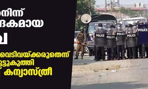 മ്യാന്മറില്നിന്ന് ഹൃദയഭേദകമായ കാഴ്ച; ജനക്കൂട്ടത്തെ വെടിവയ്ക്കരുതെന്ന് പട്ടാളത്തോട് മുട്ടുകുത്തി അപേക്ഷിച്ച് കന്യാസ്ത്രീ മ്യാന്മറില്നിന്ന് ഹൃദയഭേദകമായ കാഴ്ച; ജനക്കൂട്ടത്തെ വെടിവയ്ക്കരുതെന്ന് പട്ടാളത്തോട് മുട്ടുകുത്തി അപേക്ഷിച്ച് കന്യാസ്ത്രീ