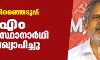 പ്രതിഷേധങ്ങള് പരിഗണിച്ചില്ല: സിപിഎം അന്തിമ സ്ഥാനാര്ഥി പട്ടിക പ്രഖ്യാപിച്ചു പ്രതിഷേധങ്ങള് പരിഗണിച്ചില്ല: സിപിഎം അന്തിമ സ്ഥാനാര്ഥി പട്ടിക പ്രഖ്യാപിച്ചു