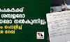 മദ്‌റസാധ്യാപകര്‍ക്ക് സര്‍ക്കാര്‍ ശമ്പളമോ ധനസഹായമോ നല്‍കുന്നില്ല; കുപ്രചാരണം പൊളിച്ച് വിവരാവകാശ രേഖ