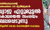 വ്യാജ ഏറ്റുമുട്ടൽ കൊലയെന്ന സംശയം ബലപ്പെടുന്നു; വേല്മുരുകന്റെ ശരീരത്തിൽ 44 മുറിവുകള്, മരിച്ചതിന് ശേഷം തുടയെല്ലിൽ പൊട്ടലും വ്യാജ ഏറ്റുമുട്ടൽ കൊലയെന്ന സംശയം ബലപ്പെടുന്നു; വേല്മുരുകന്റെ ശരീരത്തിൽ 44 മുറിവുകള്, മരിച്ചതിന് ശേഷം തുടയെല്ലിൽ പൊട്ടലും