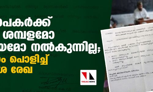 മദ്‌റസാധ്യാപകര്‍ക്ക് സര്‍ക്കാര്‍ ശമ്പളമോ ധനസഹായമോ നല്‍കുന്നില്ല; കുപ്രചാരണം പൊളിച്ച് വിവരാവകാശ രേഖ