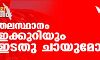 ജനഹിതം 2021: തലസ്ഥാനം ഇക്കുറിയും ഇടതു ചായുമോ ജനഹിതം 2021: തലസ്ഥാനം ഇക്കുറിയും ഇടതു ചായുമോ