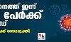 സംസ്ഥാനത്ത് ഇന്ന് 2133 പേര്ക്ക് കൊവിഡ്, 3753 പേര് രോഗമുക്തി നേടി; ചികിത്സയിലുള്ളവര് 33,785 സംസ്ഥാനത്ത് ഇന്ന് 2133 പേര്ക്ക് കൊവിഡ്, 3753 പേര് രോഗമുക്തി നേടി; ചികിത്സയിലുള്ളവര് 33,785