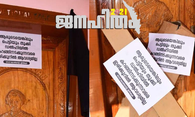 ഇരിക്കൂര് കോണ്ഗ്രസില് എ ഗ്രൂപ്പ് പ്രതിഷേധം; ഓഫിസുകള് പൂട്ടി കരിങ്കൊടി കെട്ടി ഇരിക്കൂര് കോണ്ഗ്രസില് എ ഗ്രൂപ്പ് പ്രതിഷേധം; ഓഫിസുകള് പൂട്ടി കരിങ്കൊടി കെട്ടി