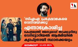 സിഎഎ പ്രക്ഷോഭകരെ വെടിവയ്ക്കൂ എന്നാക്രോശിച്ച കേന്ദ്രമന്ത്രി അനുരാഗ് താക്കൂറിനു ടെറിട്ടോറിയല്‍ ആര്‍മിയില്‍ ക്യാപ്റ്റനായി സ്ഥാനക്കയറ്റം
