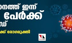 സംസ്ഥാനത്ത് ഇന്ന് 2133 പേര്‍ക്ക് കൊവിഡ്,   3753 പേര്‍ രോഗമുക്തി നേടി;   ചികിത്സയിലുള്ളവര്‍ 33,785