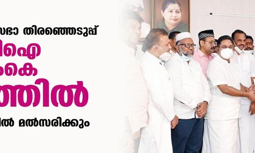 തമിഴ്നാട് നിയമസഭാ തിരഞ്ഞെടുപ്പ്: എസ് ഡിപിഐ എഎംഎംകെ സഖ്യത്തില്; ആറ് സീറ്റുകളില് മല്സരിക്കും തമിഴ്നാട് നിയമസഭാ തിരഞ്ഞെടുപ്പ്: എസ് ഡിപിഐ എഎംഎംകെ സഖ്യത്തില്; ആറ് സീറ്റുകളില് മല്സരിക്കും