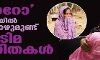 പാറോ : ഇന്ത്യയില്‍ ഇപ്പോഴുമുണ്ട് അടിമ വനിതകള്‍