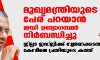 മുഖ്യമന്ത്രിയുടെ പേര് പറയാന്‍ ഇഡി ഉദ്യോഗസ്ഥര്‍ നിര്‍ബന്ധിച്ചു; ജില്ലാ ജഡ്ജിക്ക് സ്വര്‍ണക്കടത്ത് കേസിലെ പ്രതിയുടെ കത്ത്