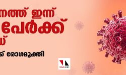 സംസ്ഥാനത്ത് ഇന്ന് 1780 പേര്‍ക്ക് കൊവിഡ്;   3377 പേര്‍ക്കു രോഗമുക്തി