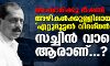 അംബാനിക്കു ഭീഷണി: അഴികള്‍ക്കുള്ളിലായ ഏറ്റുമുട്ടല്‍ വിദഗ്ധന്‍ സച്ചിന്‍ വാസെ ആരാണ്...?
