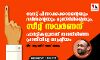 വോട്ട് പിന്നാക്കക്കാരന്റെയും ദലിതന്റെയും മുസ്ലിമിന്റെതും, സീറ്റ് സവര്ണന്; പാര്ട്ടികളുടേത് തലതിരിഞ്ഞ പ്രാതിനിധ്യ രാഷ്ട്രീയം വോട്ട് പിന്നാക്കക്കാരന്റെയും ദലിതന്റെയും മുസ്ലിമിന്റെതും, സീറ്റ് സവര്ണന്; പാര്ട്ടികളുടേത് തലതിരിഞ്ഞ പ്രാതിനിധ്യ രാഷ്ട്രീയം