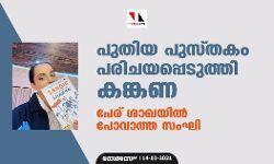 പുതിയ പുസ്തകം പരിചയപ്പെടുത്തി കങ്കണ; പേര് ശാഖയില്‍ പോവാത്ത സംഘി