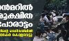 മ്യാൻമറിൽ രക്തരൂക്ഷിത പോരാട്ടം; സൈന്യത്തിന്റെ വെടിവയ്പ്പിൽ 38 പ്രക്ഷോഭകർ കൊല്ലപ്പെട്ടു