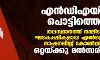 എന്‍ഡിഎയില്‍ പൊട്ടിത്തെറി; കൊടുങ്ങല്ലൂര്‍, ഉടുമ്പന്‍ചോല ബിഡിജെഎസ് സീറ്റുകള്‍ മുന്നറിയിപ്പില്ലാതെ ബിജെപി തിരിച്ചെടുത്തു