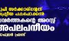 യുപി സര്‍ക്കാരിന്റേത് രാഷ്ട്രീയ പകപോക്കല്‍; പ്രവര്‍ത്തകന്റെ അറസ്റ്റ് അപലപനീയം: പോപുലര്‍ ഫ്രണ്ട്