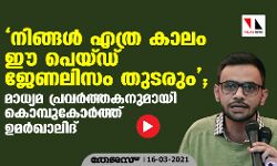 เดจเดฟเดเตเดเดณเตโ เดเดคเตเดฐ เดเดพเดฒเด เด เดชเตเดฏเตเดกเต เดเตเดฃเดฒเดฟเดธเด เดคเตเดเดฐเตเด; เดฎเดพเดงเตเดฏเดฎ เดชเตเดฐเดตเดฐเตโเดคเตเดคเดเดจเตเดฎเดพเดฏเดฟ เดเตเดฎเตเดชเต เดเตเดฐเตโเดคเตเดคเต เดเดฎเดฐเตโเดเดพเดฒเดฟเดฆเต (เดตเตเดกเดฟเดฏเต) เดจเดฟเดเตเดเดณเตโ เดเดคเตเดฐ เดเดพเดฒเด เด เดชเตเดฏเตเดกเต เดเตเดฃเดฒเดฟเดธเด เดคเตเดเดฐเตเด; เดฎเดพเดงเตเดฏเดฎ เดชเตเดฐเดตเดฐเตโเดคเตเดคเดเดจเตเดฎเดพเดฏเดฟ เดเตเดฎเตเดชเต เดเตเดฐเตโเดคเตเดคเต เดเดฎเดฐเตโเดเดพเดฒเดฟเดฆเต (เดตเตเดกเดฟเดฏเต)