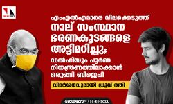 എംഎല്എമാരെ വിലക്കെടുത്ത് നാല് സംസ്ഥാന ഭരണകൂടങ്ങളെ അട്ടിമറിച്ചു; ഡല്ഹിയും പൂര്ണ നിയന്ത്രണത്തിലാക്കാന് ഒരുങ്ങി ബിജെപി എംഎല്എമാരെ വിലക്കെടുത്ത് നാല് സംസ്ഥാന ഭരണകൂടങ്ങളെ അട്ടിമറിച്ചു; ഡല്ഹിയും പൂര്ണ നിയന്ത്രണത്തിലാക്കാന് ഒരുങ്ങി ബിജെപി