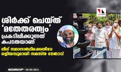 ശിര്‍ക്ക് ചെയ്ത് മതേതരത്വം പ്രകടിപ്പിക്കുന്നത് കപടതയാണ്; ലീഗ് സ്ഥാനാര്‍ഥിക്കെതിരേ ഒളിയമ്പുമായി സമസ്ത നേതാവ്