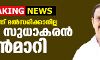ധര്‍മടത്ത് മല്‍സരിക്കാനില്ല; കെ സുധാകരന്‍ പിന്‍മാറി