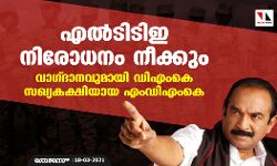 എല്‍ടിടിഇ നിരോധനം നീക്കും; വാഗ്ദാനവുമായി ഡിഎംകെ സഖ്യകക്ഷിയായ എംഡിഎംകെ