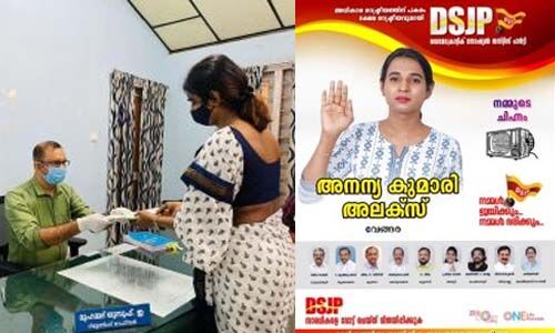 ആദ്യ ട്രാന്സ്ജെന്ഡര് നാമനിര്ദേശ പത്രിക സമര്പ്പിച്ചു ആദ്യ ട്രാന്സ്ജെന്ഡര് നാമനിര്ദേശ പത്രിക സമര്പ്പിച്ചു