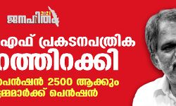 เดเดฒเตโเดกเดฟเดเดซเต เดชเตเดฐเดเดเดจเดชเดคเตเดฐเดฟเด เดชเตเดฑเดคเตเดคเดฟเดฑเดเตเดเดฟ: เดเตเดทเตเดฎ เดชเตเดจเตโเดทเดจเตโ 2500 เดเดเตเดเตเด; เดตเตเดเตเดเดฎเตเดฎเดฎเดพเดฐเตโเดเตเดเต เดชเตเดจเตโเดทเดจเตโ เดเดฒเตโเดกเดฟเดเดซเต เดชเตเดฐเดเดเดจเดชเดคเตเดฐเดฟเด เดชเตเดฑเดคเตเดคเดฟเดฑเดเตเดเดฟ: เดเตเดทเตเดฎ เดชเตเดจเตโเดทเดจเตโ 2500 เดเดเตเดเตเด; เดตเตเดเตเดเดฎเตเดฎเดฎเดพเดฐเตโเดเตเดเต เดชเตเดจเตโเดทเดจเตโ