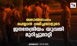ബലാല്‍സംഗം ചെയ്യാന്‍ ശ്രമിച്ചയാളുടെ ജനനേന്ദ്രിയം യുവതി മുറിച്ചുമാറ്റി