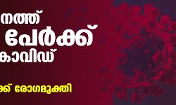 സംസ്ഥാനത്ത് ഇന്ന് 1875 പേര്‍ക്ക് കൂടി കൊവിഡ്; കൂടുതല്‍ കോഴിക്കോട്