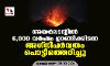 അയര്ലാന്റില് 6,000 വര്ഷം ഉറങ്ങിക്കിടന്ന അഗ്നിപര്വ്വതം പൊട്ടിത്തെറിച്ചു അയര്ലാന്റില് 6,000 വര്ഷം ഉറങ്ങിക്കിടന്ന അഗ്നിപര്വ്വതം പൊട്ടിത്തെറിച്ചു