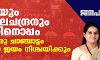 ജനഹിതം 2021: പദ്മജയും പി ബാലചന്ദ്രനും ഒപ്പത്തിനൊപ്പം; ചെറിയൊരു ചാഞ്ചാട്ടം തൃശൂരില് ജയം നിശ്ചയിക്കും ജനഹിതം 2021: പദ്മജയും പി ബാലചന്ദ്രനും ഒപ്പത്തിനൊപ്പം; ചെറിയൊരു ചാഞ്ചാട്ടം തൃശൂരില് ജയം നിശ്ചയിക്കും
