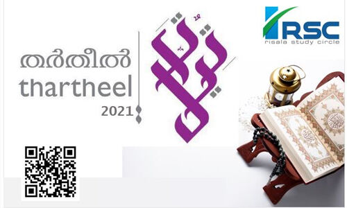 ജിദ്ദ: തര്തീല് ഖുര്ആന് മത്സരങ്ങള്ക്ക് തുടക്കമായി ജിദ്ദ: തര്തീല് ഖുര്ആന് മത്സരങ്ങള്ക്ക് തുടക്കമായി