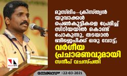 เดฎเตเดธเตโเดฒเดฟเด-เดเตเดฐเดฟเดธเตเดคเตเดฏเดจเตโ เดฏเตเดตเดพเดเตเดเดณเตโ เดชเตเดฃเตโเดเตเดเตเดเดฟเดเดณเต เดชเตเดฐเตเดฎเดฟเดเตเดเต เดธเดฟเดฑเดฟเดฏเดฏเดฟเดฒเตโ เดเตเดฃเตเดเต เดชเตเดเตเดจเตเดจเต, เดคเดเดฏเดพเดจเตโ เดฌเดฟเดเตเดชเดฟเดเตเดเต เดเดฐเต เดตเตเดเตเดเต; เดตเดฐเตโเดเตเดฏ เดชเตเดฐเดเดพเดฐเดฃเดตเตเดฎเดพเดฏเดฟ เดธเดจเตเดฆเตเดชเต เดตเดเดธเตเดชเดคเดฟ เดฎเตเดธเตโเดฒเดฟเด-เดเตเดฐเดฟเดธเตเดคเตเดฏเดจเตโ เดฏเตเดตเดพเดเตเดเดณเตโ เดชเตเดฃเตโเดเตเดเตเดเดฟเดเดณเต เดชเตเดฐเตเดฎเดฟเดเตเดเต เดธเดฟเดฑเดฟเดฏเดฏเดฟเดฒเตโ เดเตเดฃเตเดเต เดชเตเดเตเดจเตเดจเต, เดคเดเดฏเดพเดจเตโ เดฌเดฟเดเตเดชเดฟเดเตเดเต เดเดฐเต เดตเตเดเตเดเต; เดตเดฐเตโเดเตเดฏ เดชเตเดฐเดเดพเดฐเดฃเดตเตเดฎเดพเดฏเดฟ เดธเดจเตเดฆเตเดชเต เดตเดเดธเตเดชเดคเดฟ