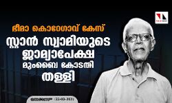 เดญเตเดฎเดพ เดเตเดฑเตเดเดพเดตเต เดเตเดธเต: เดธเตเดฑเตเดฑเดพเดจเตโ เดธเตเดตเดพเดฎเดฟเดฏเตเดเต เดเดพเดฎเตเดฏเดพเดชเตเดเตเดท เดฎเตเดเดฌเต เดเตเดเดคเดฟ เดคเดณเตเดณเดฟ เดญเตเดฎเดพ เดเตเดฑเตเดเดพเดตเต เดเตเดธเต: เดธเตเดฑเตเดฑเดพเดจเตโ เดธเตเดตเดพเดฎเดฟเดฏเตเดเต เดเดพเดฎเตเดฏเดพเดชเตเดเตเดท เดฎเตเดเดฌเต เดเตเดเดคเดฟ เดคเดณเตเดณเดฟ