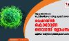 ആദ്യ രോഗബാധ സ്ഥിരീകരിക്കുന്നതിനു മുൻപ് തന്നെ ചൈനയിൽ കൊറോണ വൈറസ് വ്യാപനം; പുതിയ വെളിപ്പെടുത്തലുമായി പഠനം ആദ്യ രോഗബാധ സ്ഥിരീകരിക്കുന്നതിനു മുൻപ് തന്നെ ചൈനയിൽ കൊറോണ വൈറസ് വ്യാപനം; പുതിയ വെളിപ്പെടുത്തലുമായി പഠനം