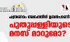 പന്ത്രണ്ടാം അങ്കത്തിന് ഉമ്മന്‍ചാണ്ടി; പുതുപ്പള്ളിയുടെ മനസ് മാറുമോ ?