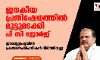 ജനകീയപ്രതിഷേധത്തില്‍ മുട്ടുമടക്കി പി സി ജോര്‍ജ്; ഈരാറ്റുപേട്ടയില്‍ പ്രചാരണ പരിപാടികള്‍ നിര്‍ത്തിവച്ചു