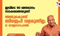 เดเดตเดฟเดเต 90 เดถเดคเดฎเดพเดจเด เดธเดพเดเตเดทเดฐเดคเดฏเตเดฃเตเดเต, เด
เดคเตเดเตเดฃเตเดเต เดฌเดฟเดเตเดชเดฟ เดตเดณเดฐเตเดจเตเดจเดฟเดฒเตเดฒ: เด เดฐเดพเดโเดเตเดชเดพเตฝ เดเดตเดฟเดเต 90 เดถเดคเดฎเดพเดจเด เดธเดพเดเตเดทเดฐเดคเดฏเตเดฃเตเดเต, เด
เดคเตเดเตเดฃเตเดเต เดฌเดฟเดเตเดชเดฟ เดตเดณเดฐเตเดจเตเดจเดฟเดฒเตเดฒ: เด เดฐเดพเดโเดเตเดชเดพเตฝ